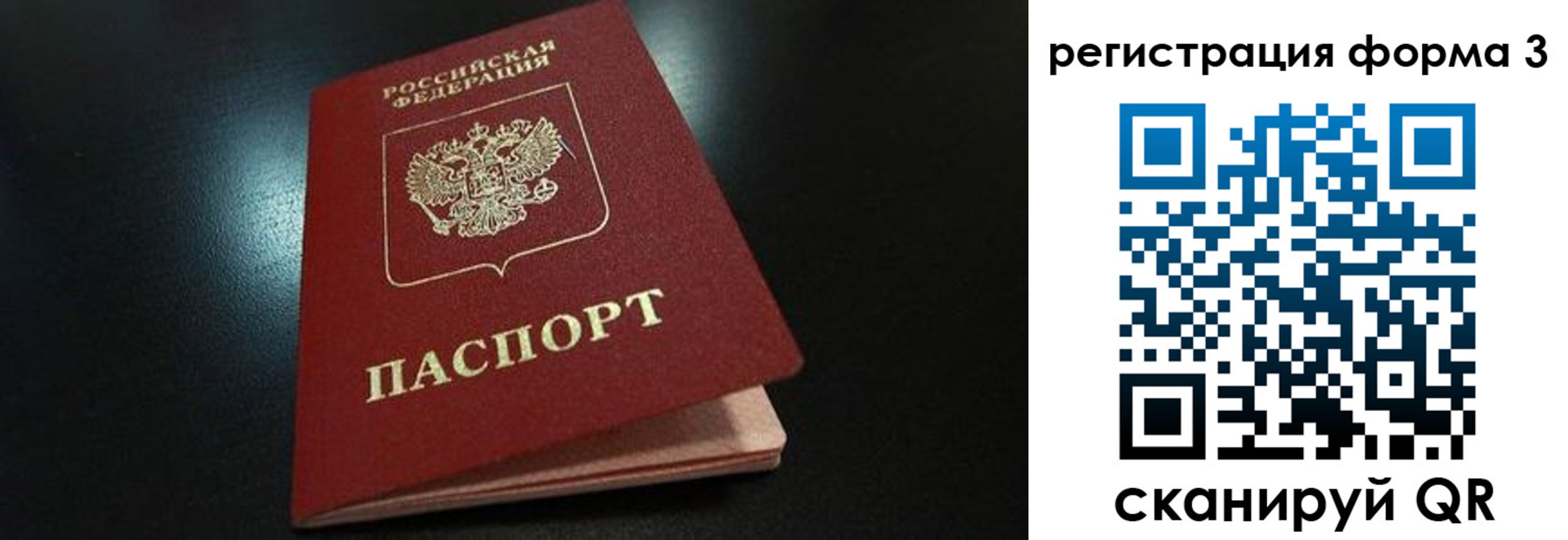 прописка для работы в ЕАО