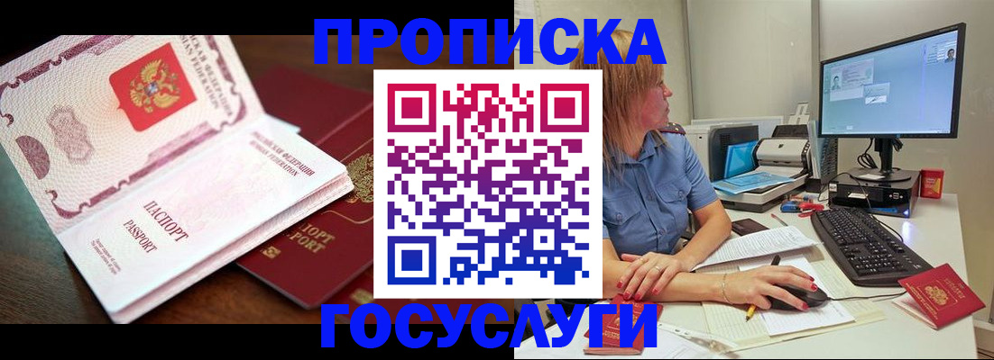 прописка для работы в ЕАО