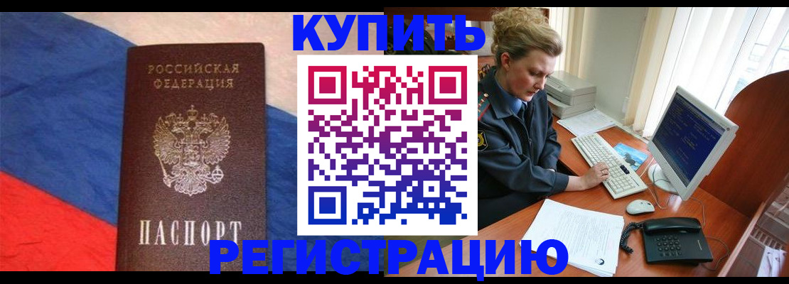 временная регистрация собственник в ЕАО