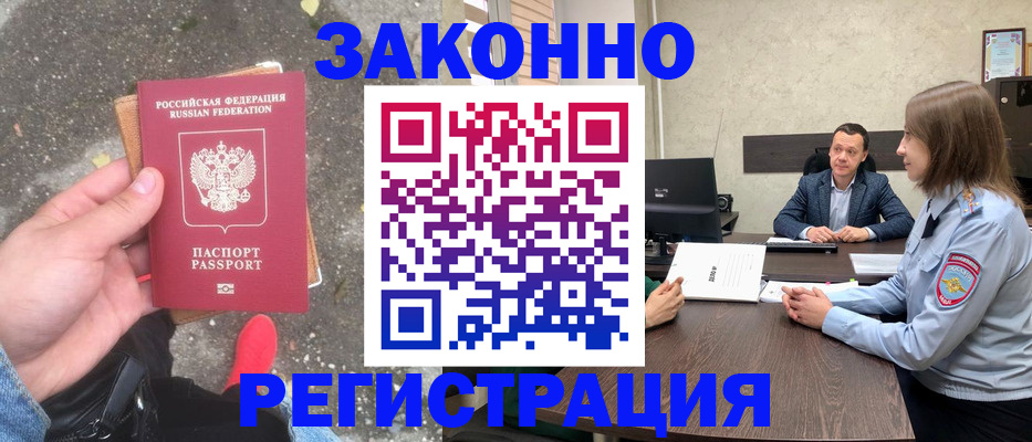 прописка иностранных граждан в ЕАО
