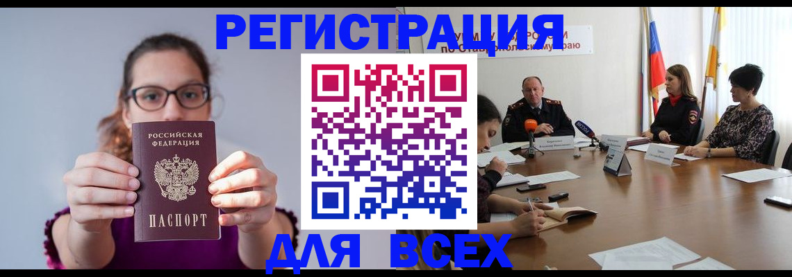 прописка для школы в ЕАО