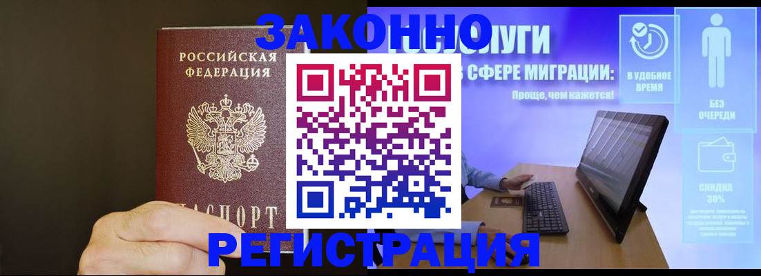 временная прописка в ЕАО