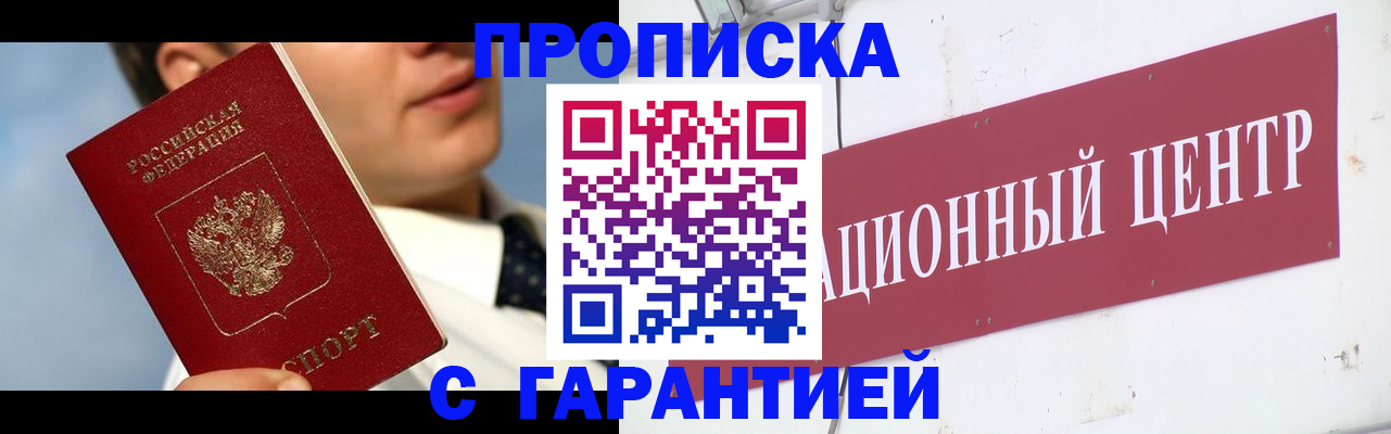прописка законно в ЕАО