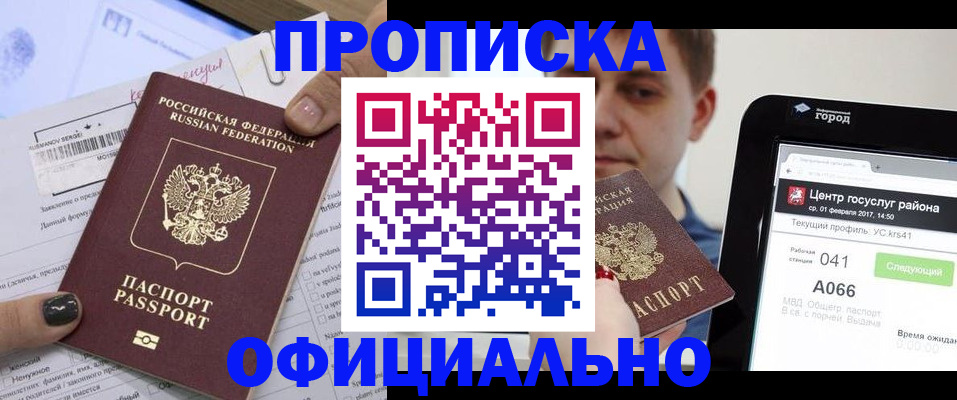 временная прописка в ЕАО
