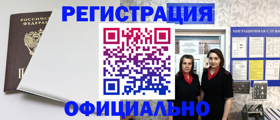 прописка 2025 в ЕАО