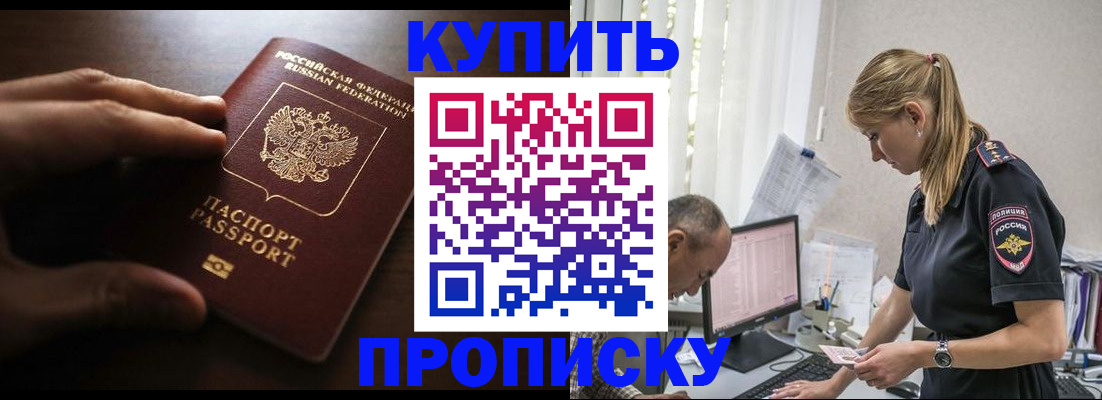 временная регистрация законно в ЕАО