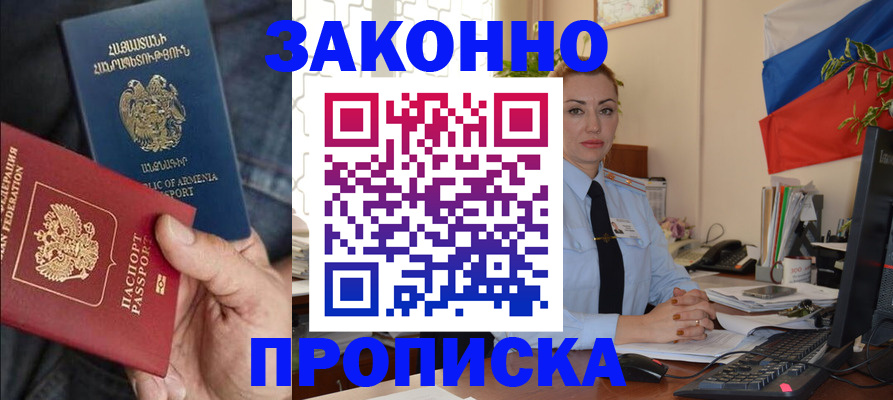 прописка в квартире в ЕАО