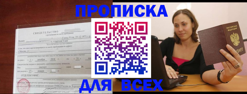 прописка штамп в ЕАО