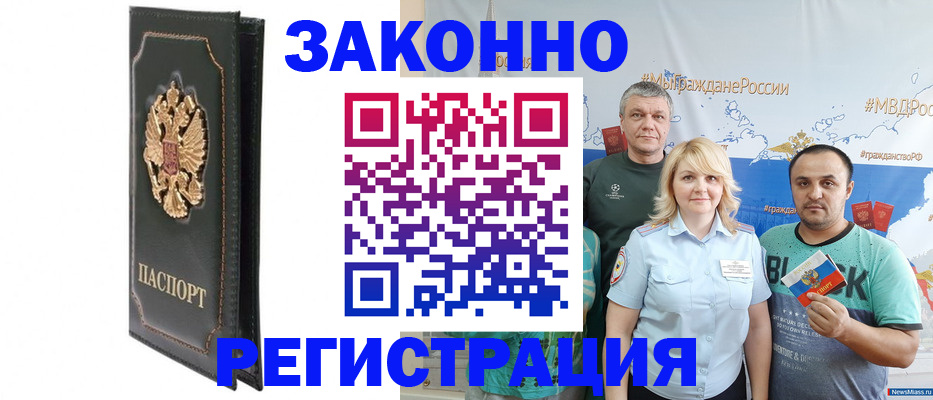 прописка законно в ЕАО