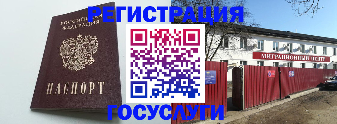 прописка для работы в ЕАО